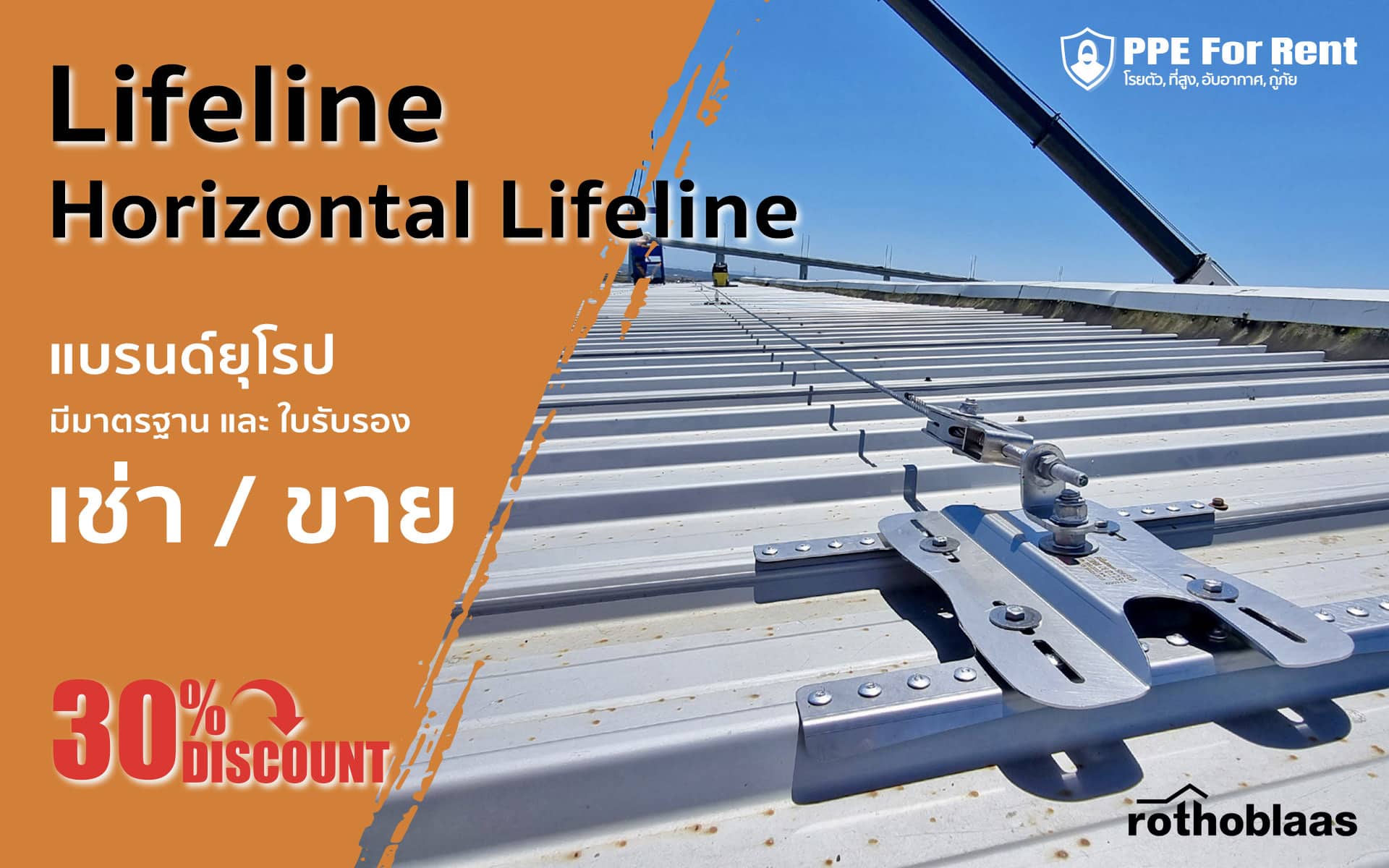 เช่า Lifeline มาตรฐาน